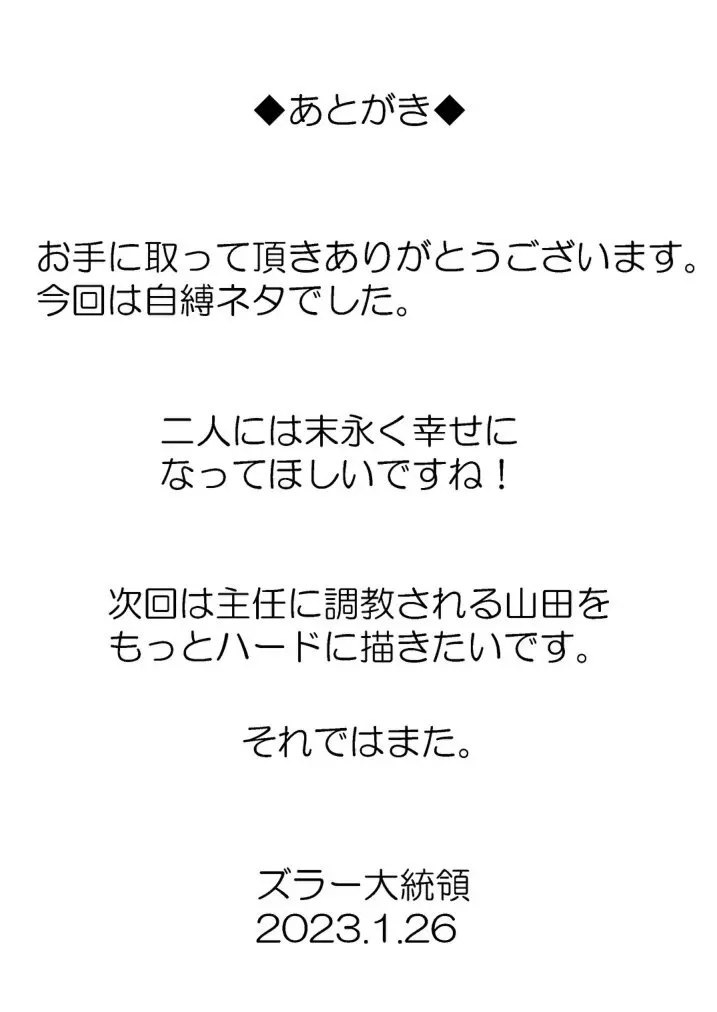 自縛オナニー中毒の山田さん今宵自爆する話 Page.33