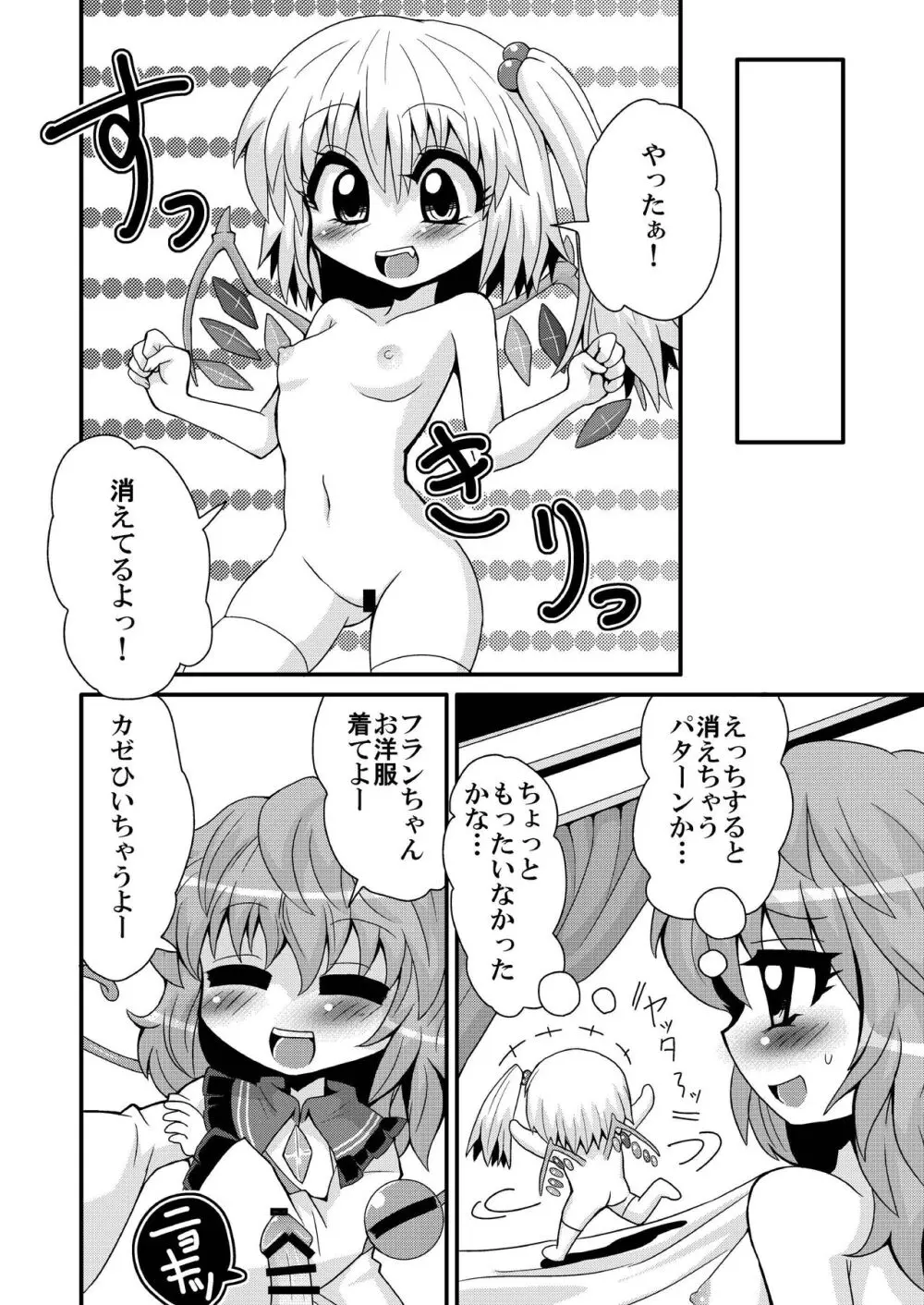 いっしょにあそんでこいしちゃん Page.20