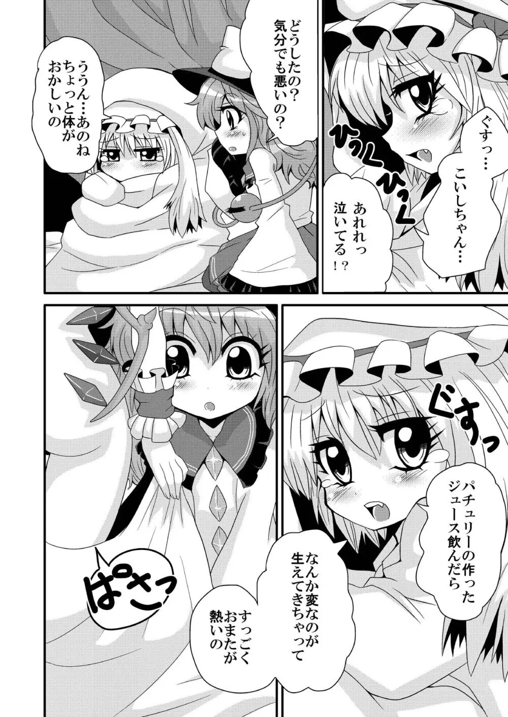 いっしょにあそんでこいしちゃん Page.4