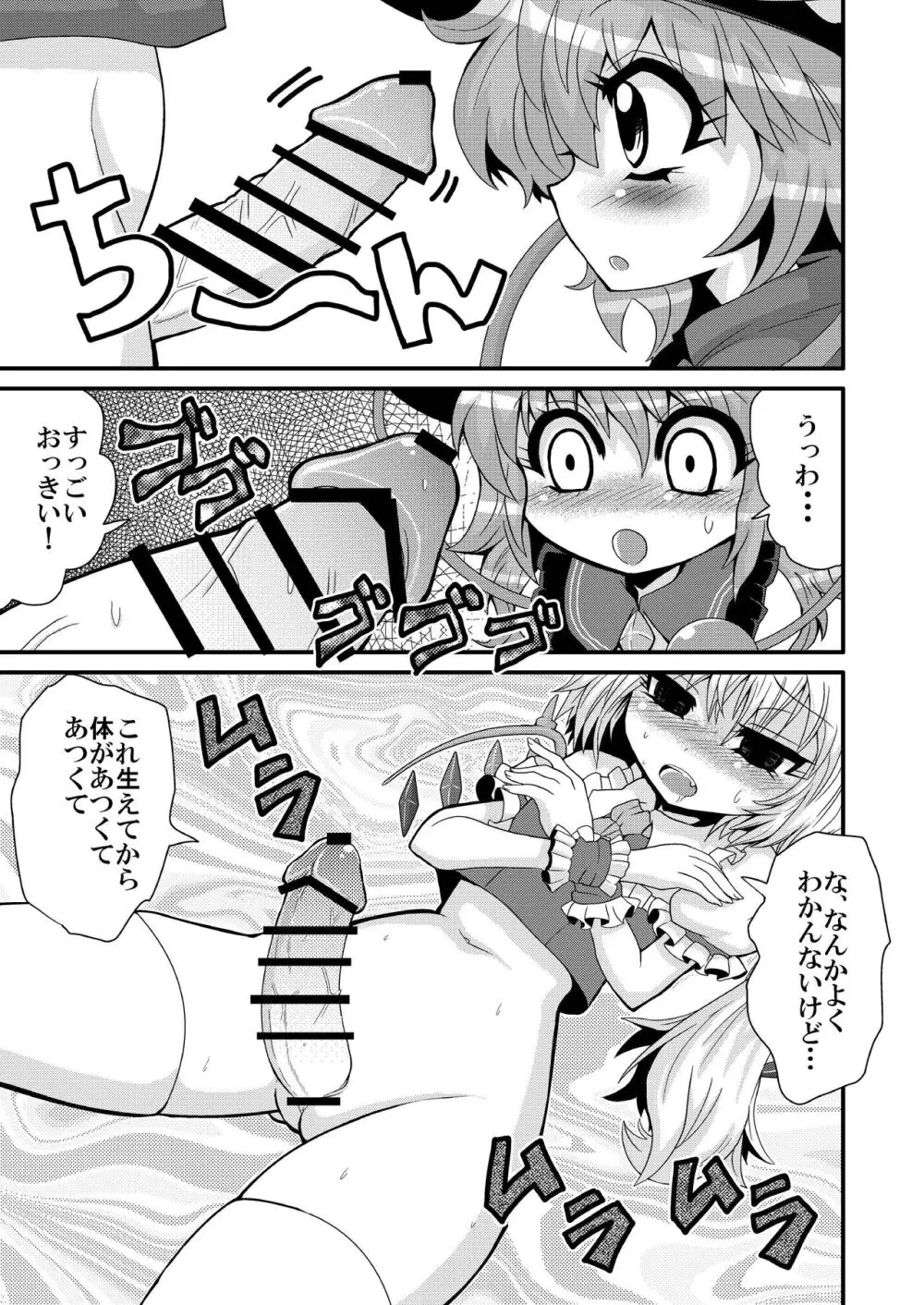 いっしょにあそんでこいしちゃん Page.5