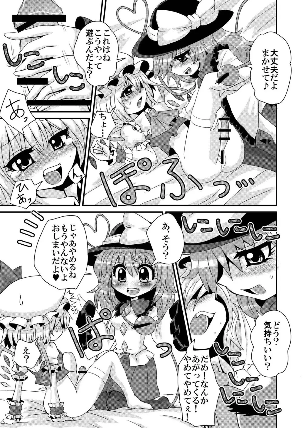 いっしょにあそんでこいしちゃん Page.7