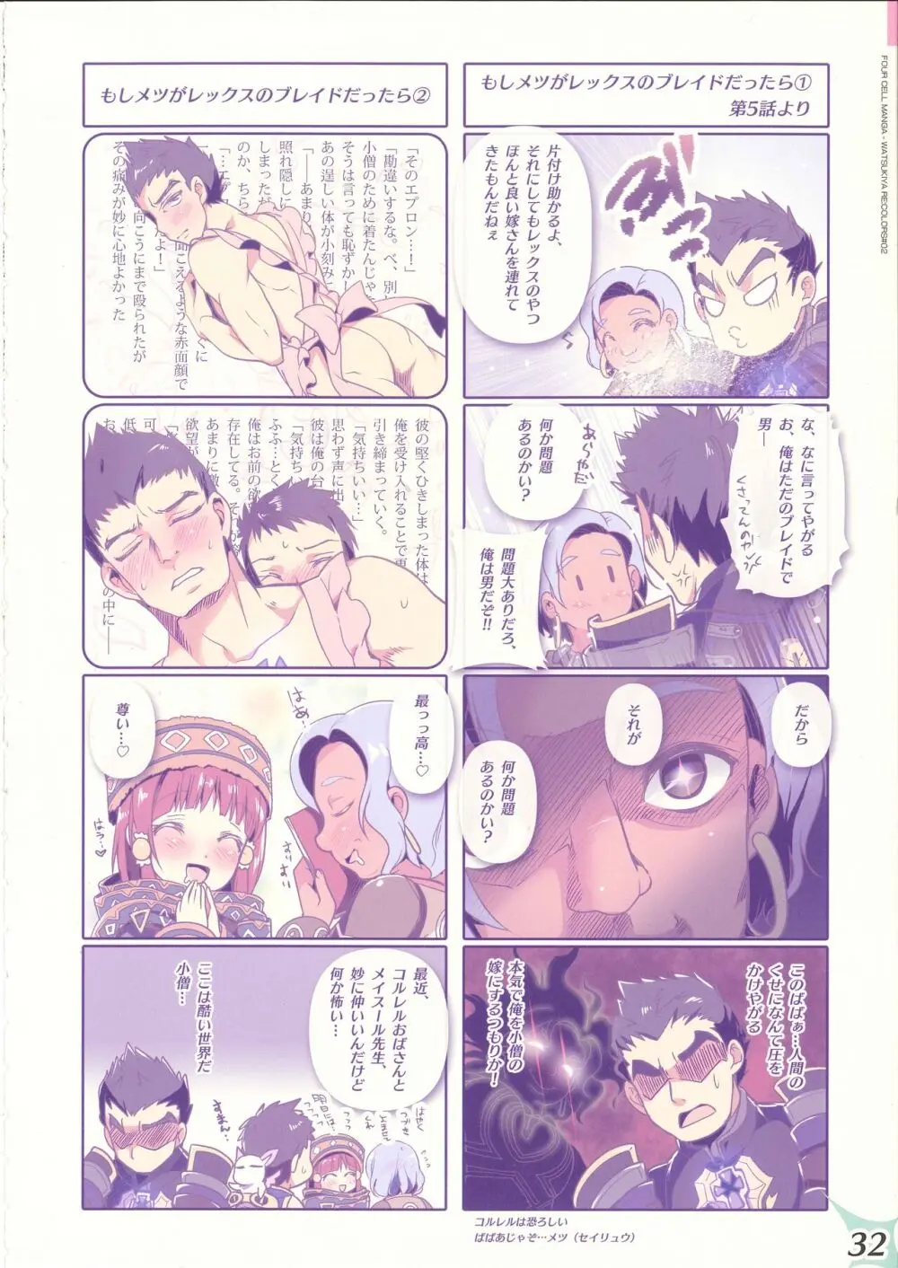 RECOLORS!#02 秘境温泉♨に行ったら本当の楽園だった件 Page.31