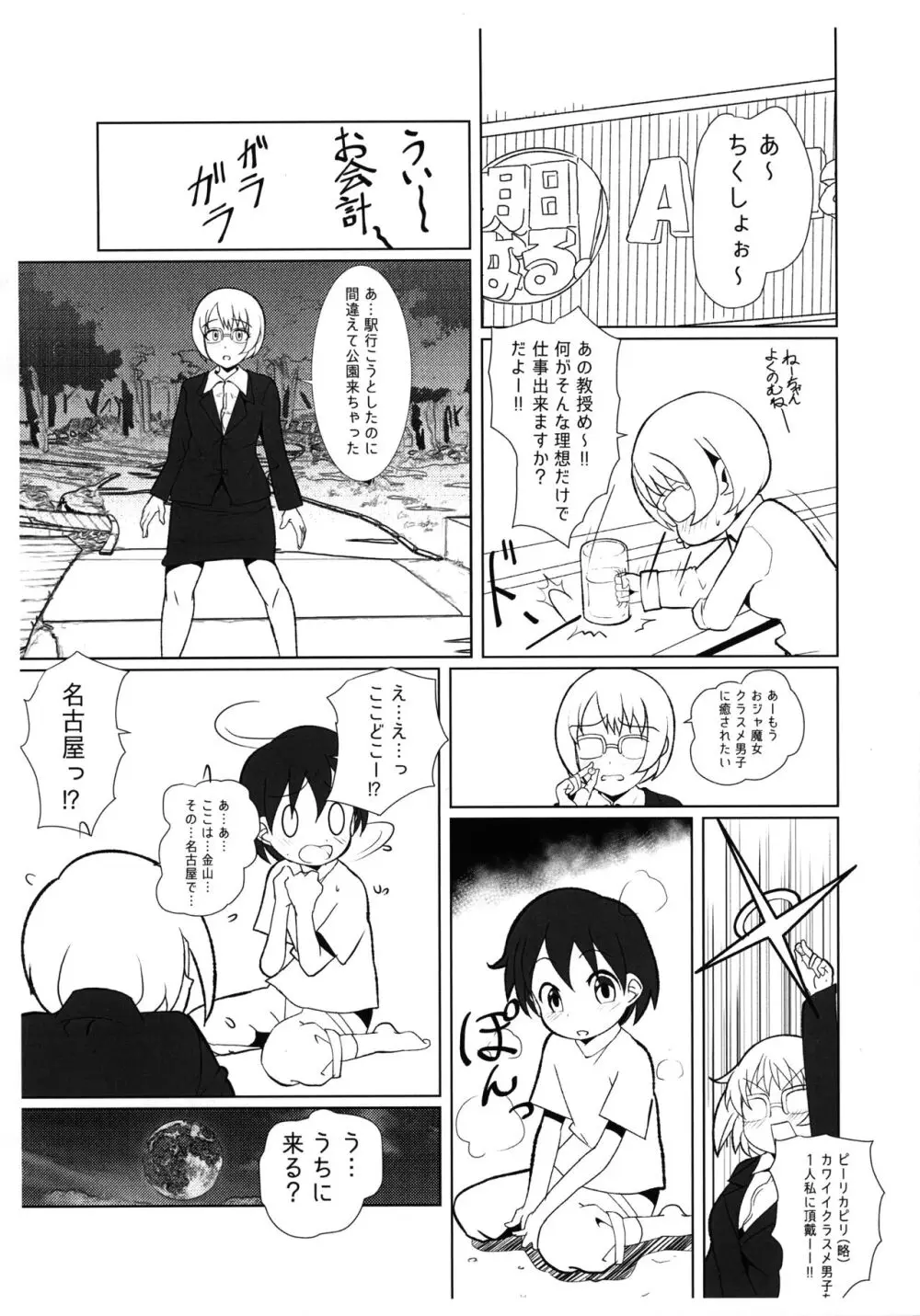 ウチにおいで!! Page.2