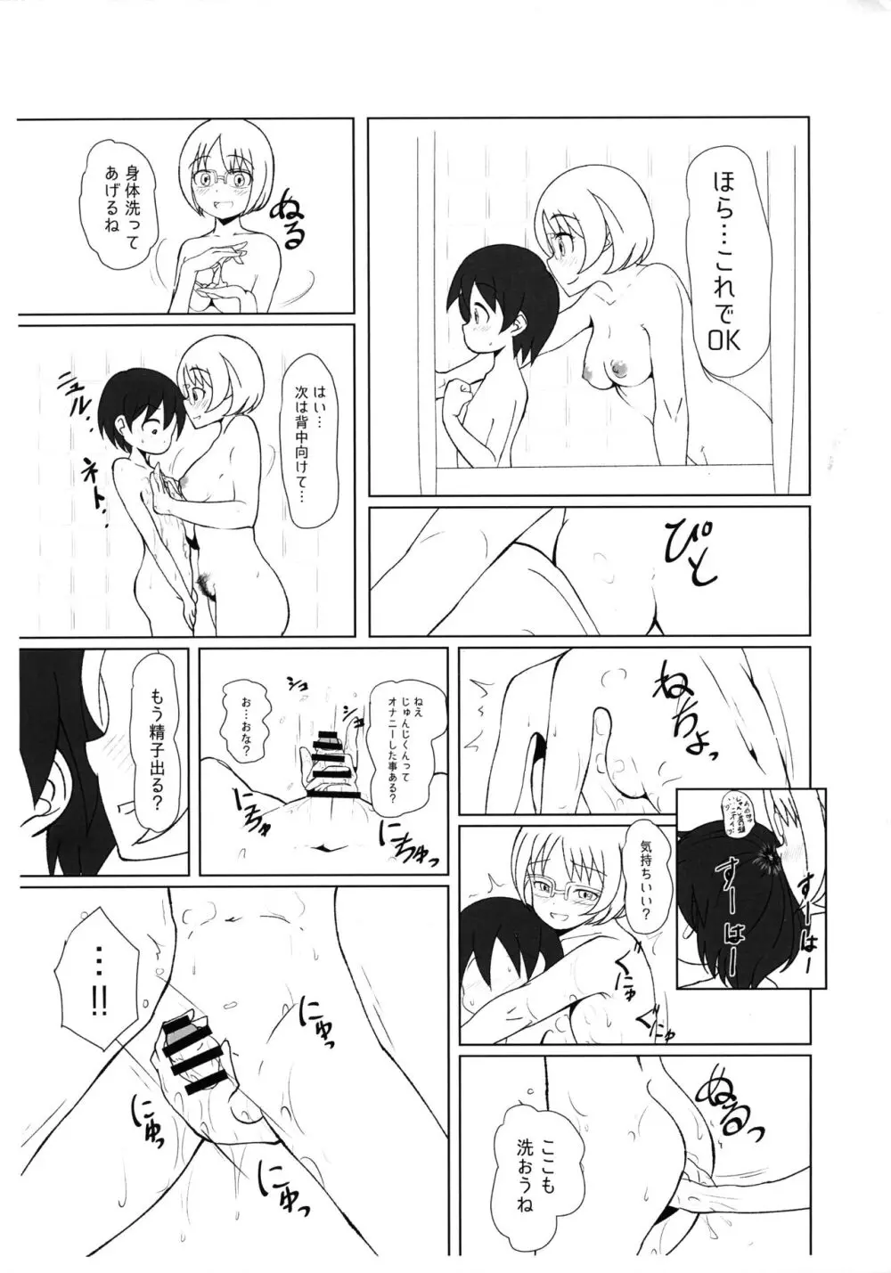 ウチにおいで!! Page.4