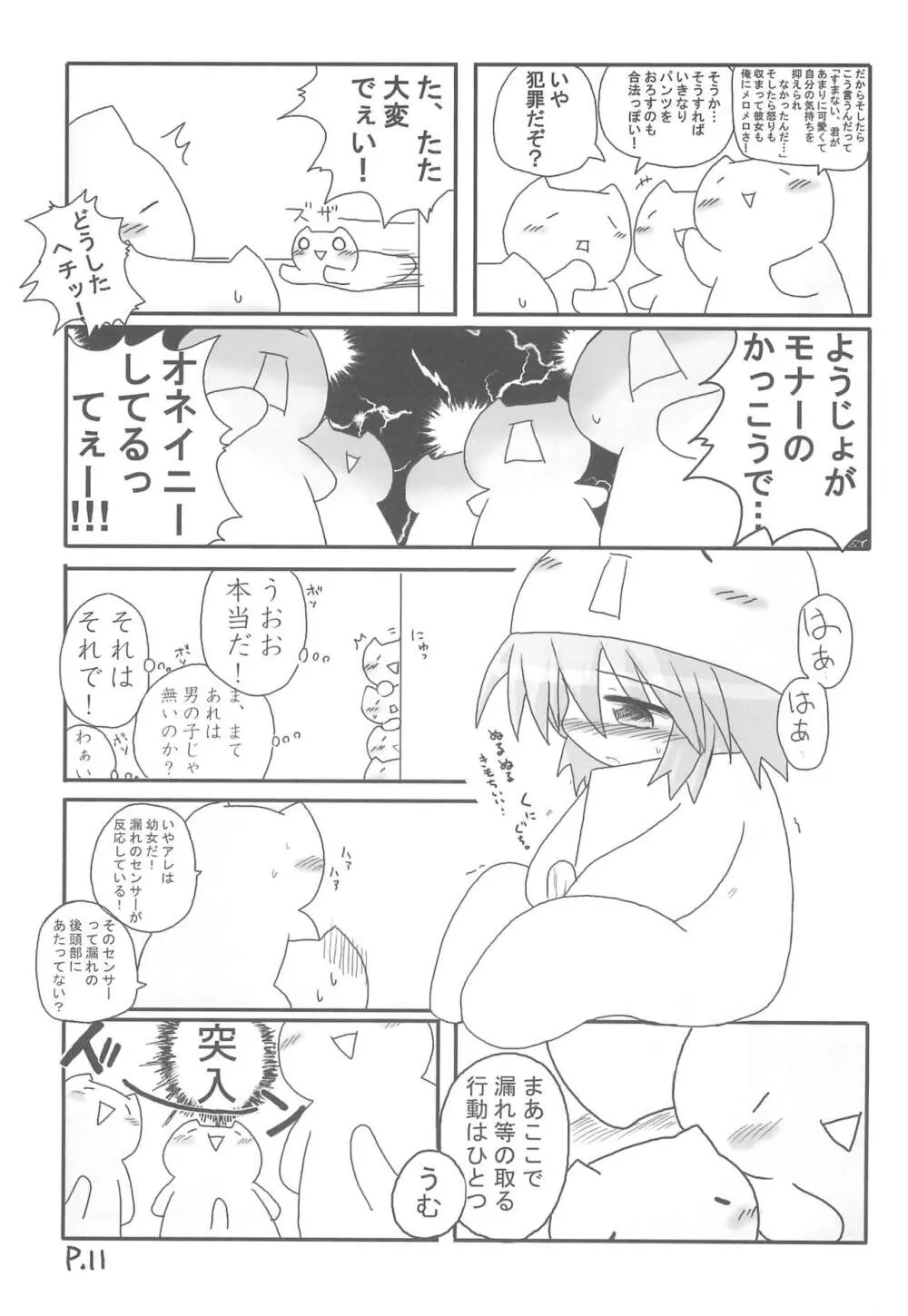 ひとやすみっくす もなかの本 Page.11