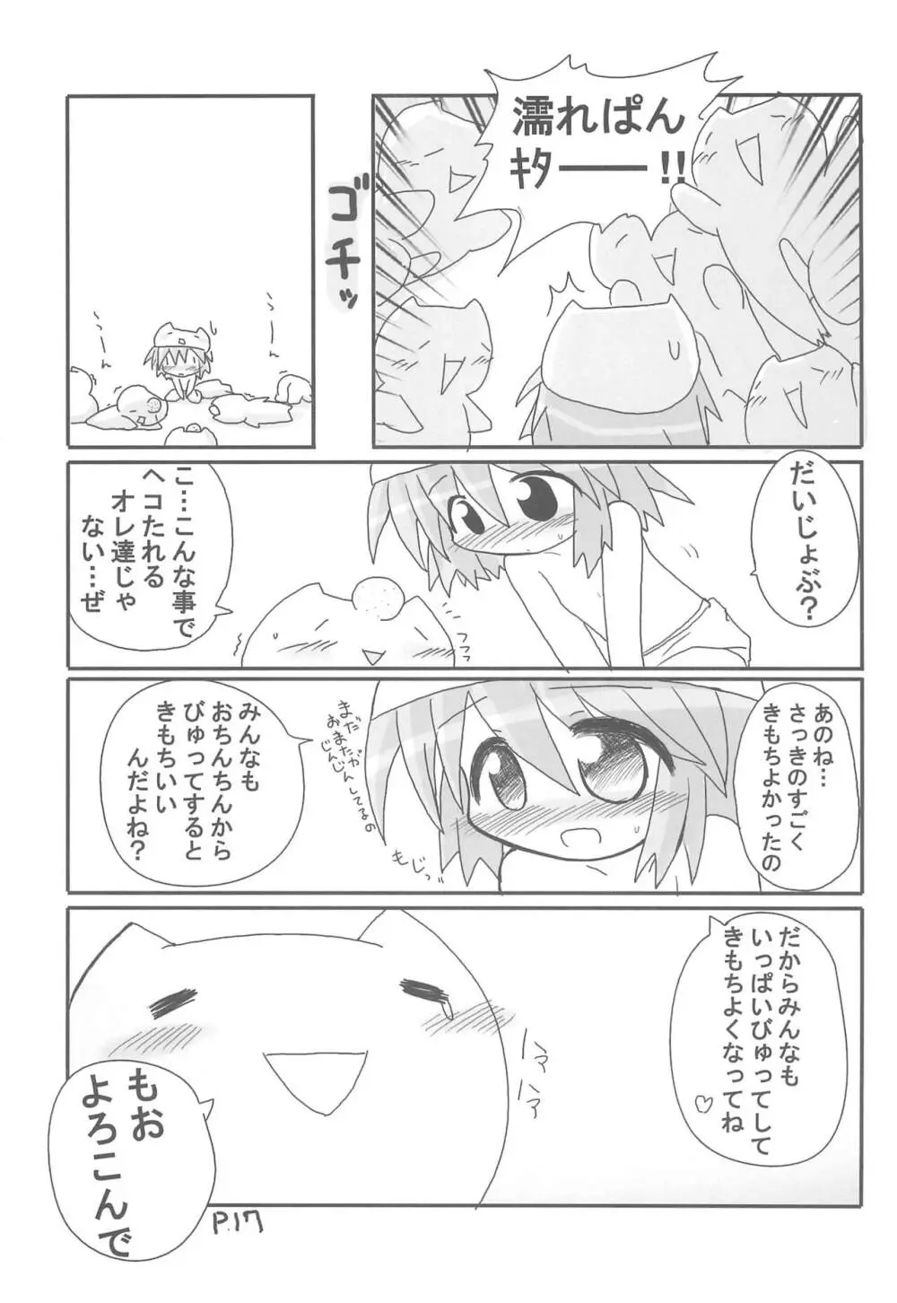 ひとやすみっくす もなかの本 Page.17