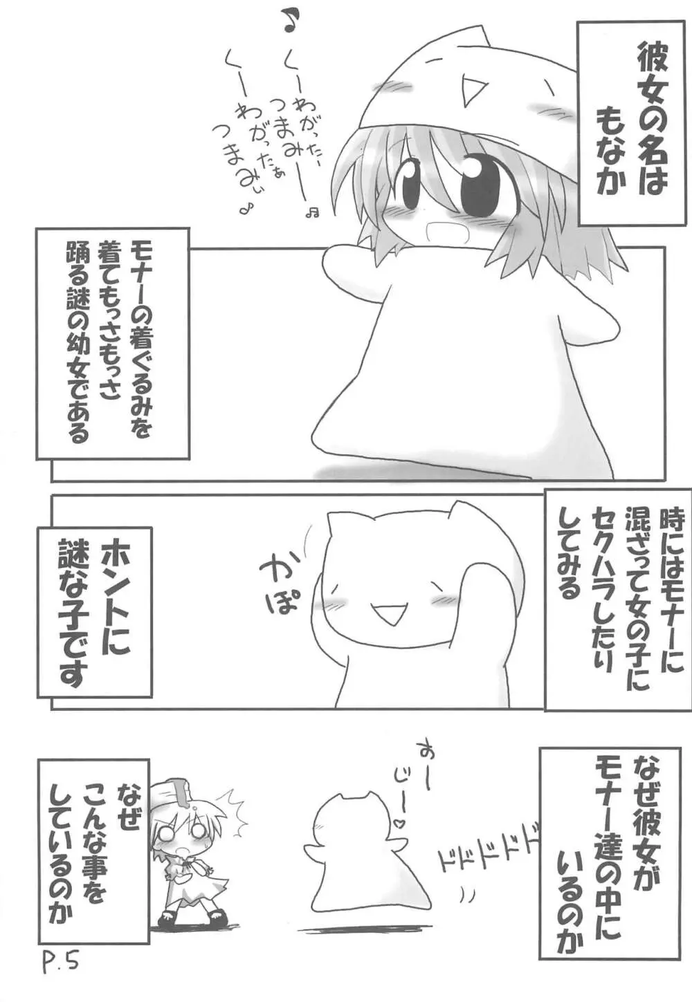 ひとやすみっくす もなかの本 Page.5