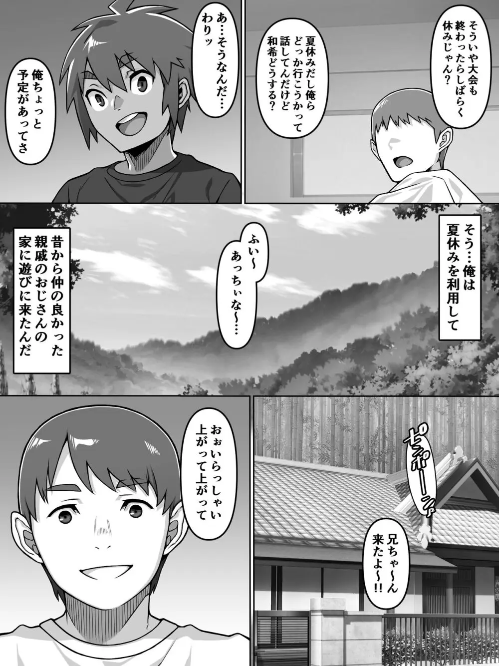 甥愛 Page.4