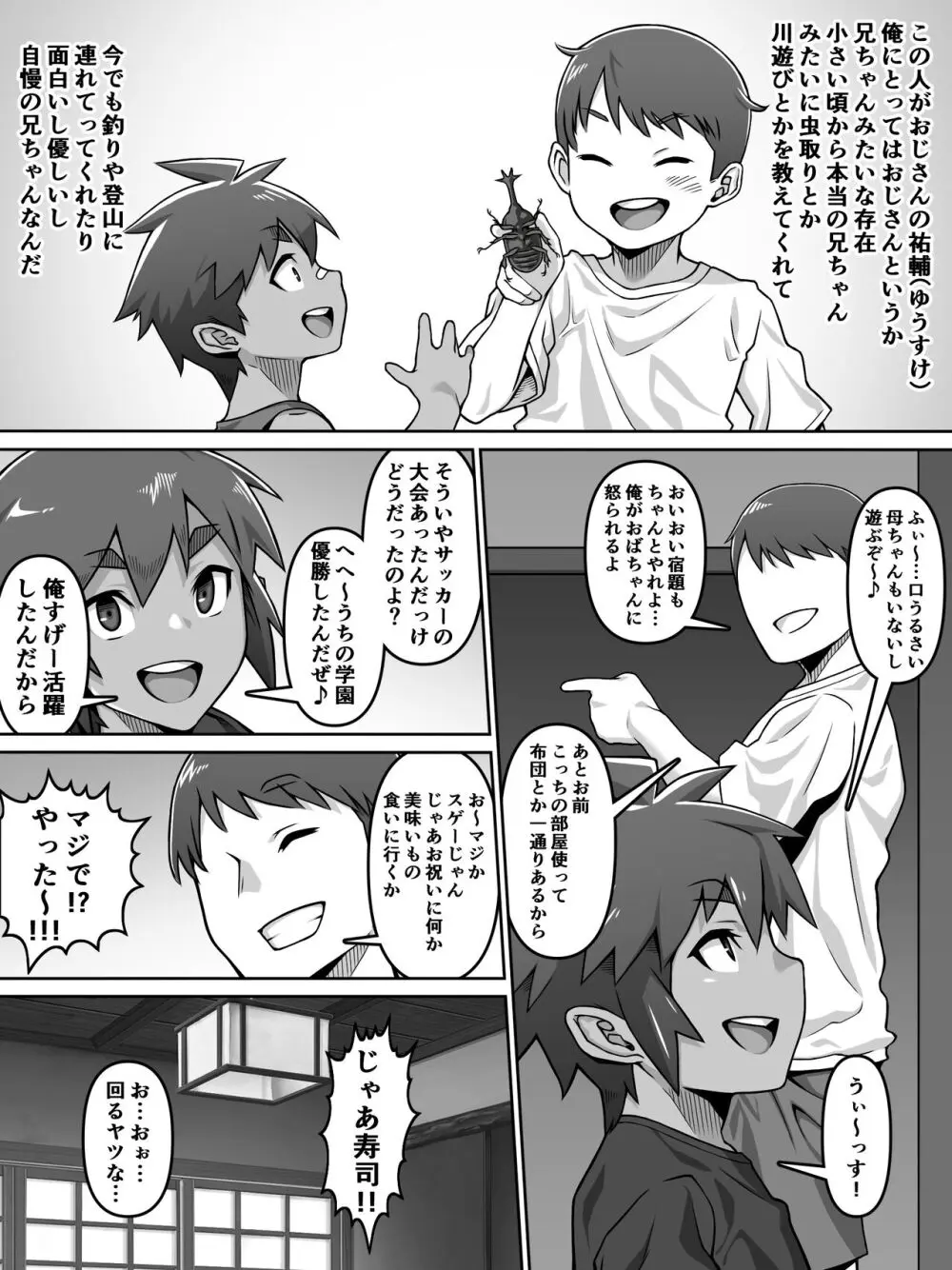 甥愛 Page.5