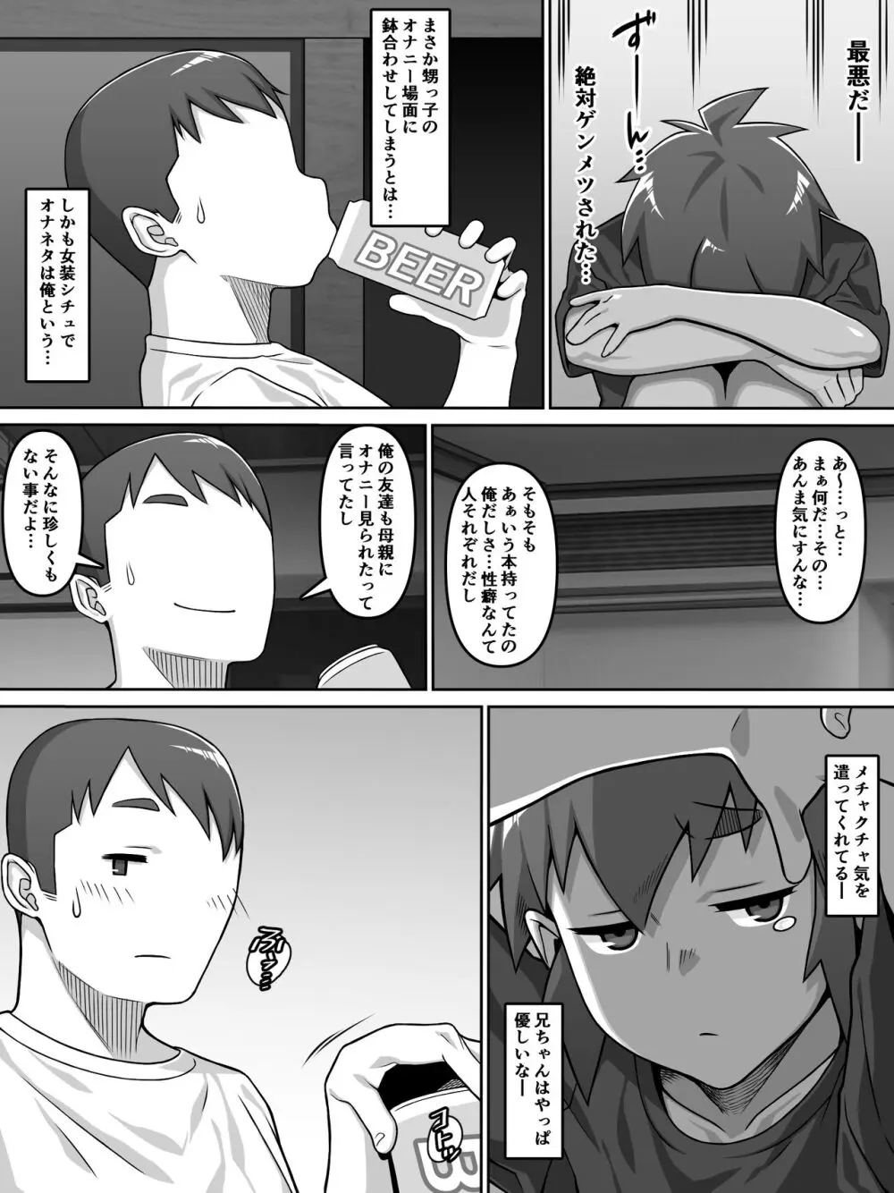 甥愛 Page.54