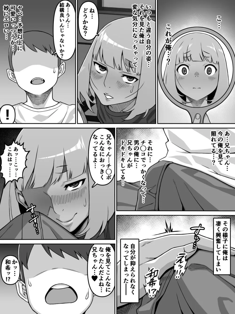 甥愛 Page.56