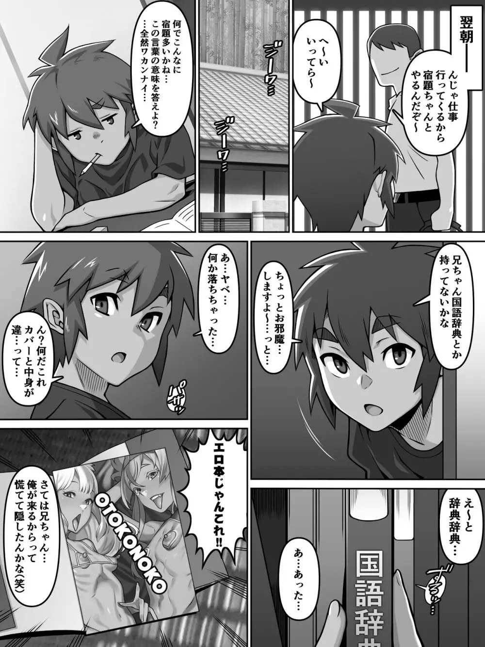 甥愛 Page.6