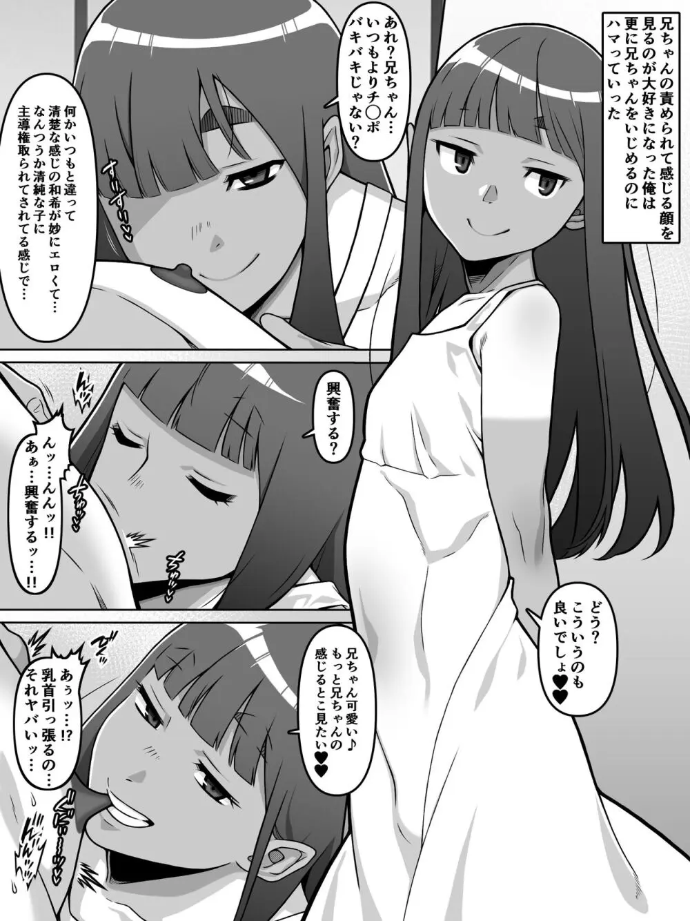 甥愛 Page.69