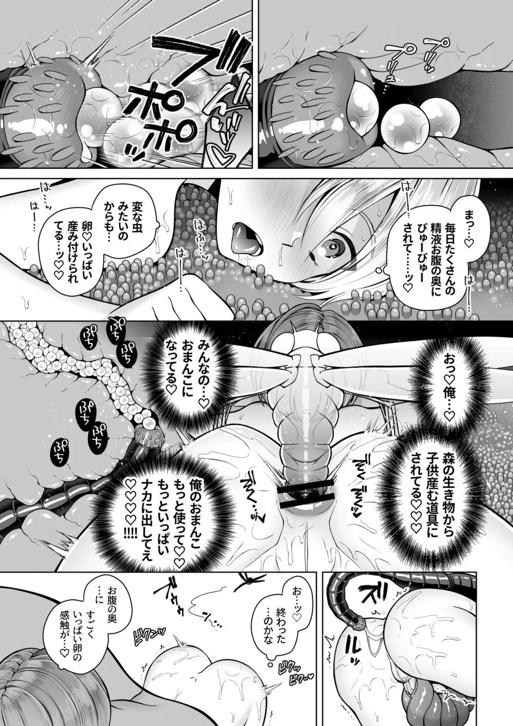 双子エルフの受難・後編 Page.23