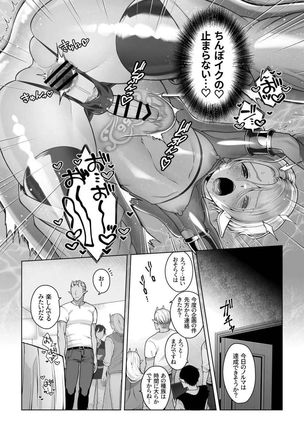 双子エルフの受難・後編 Page.42