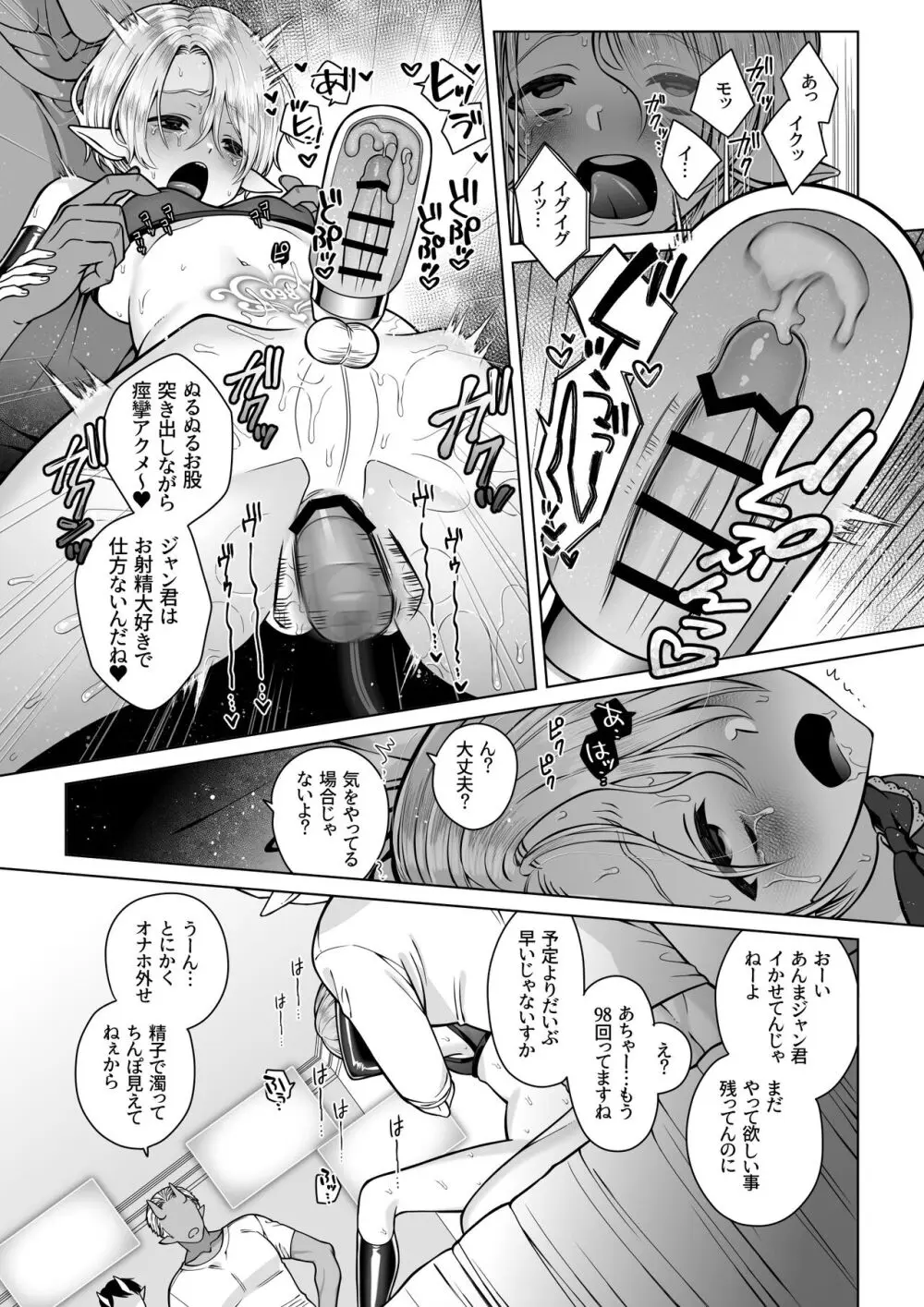 双子エルフの受難・後編 Page.46