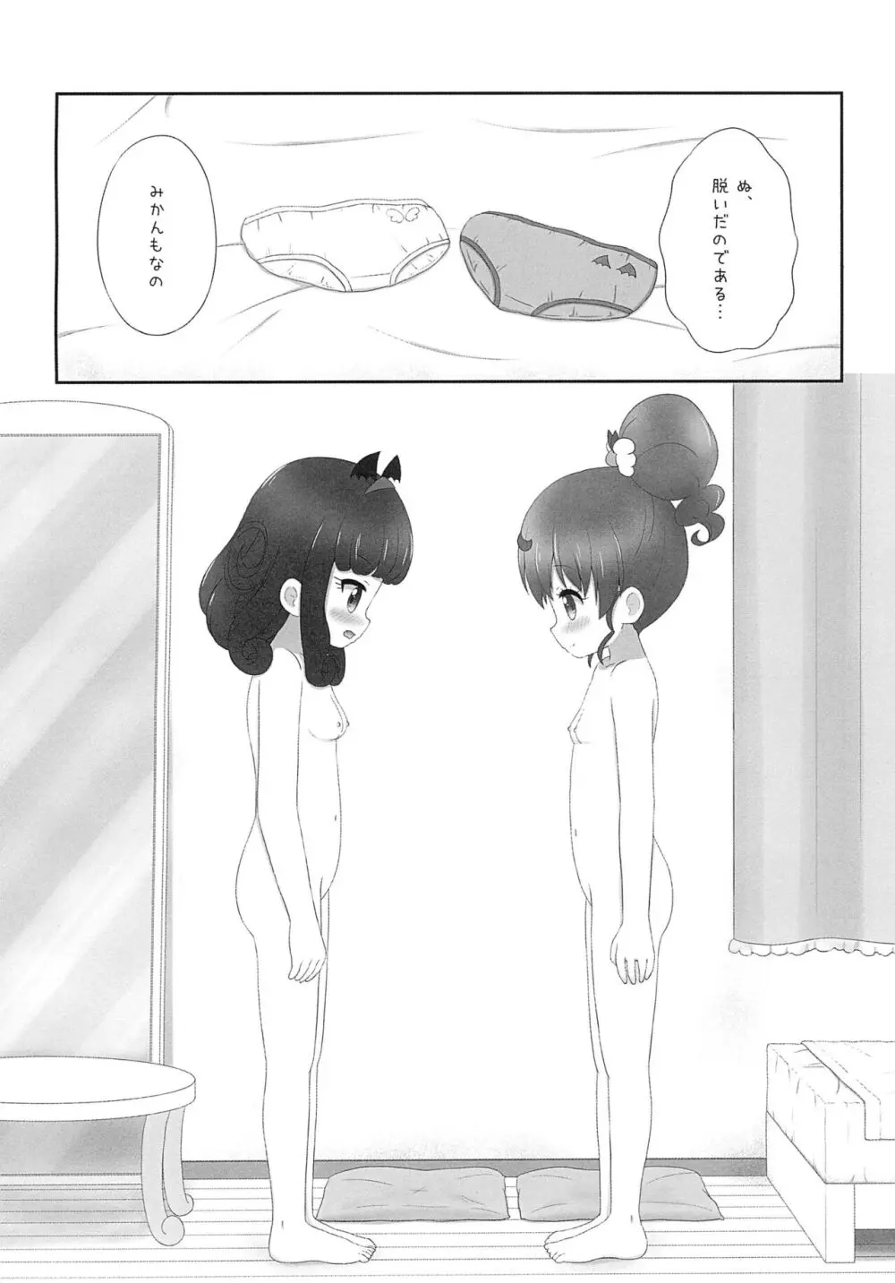 あろみか 初めて・・・した日 編 おまけ Page.10