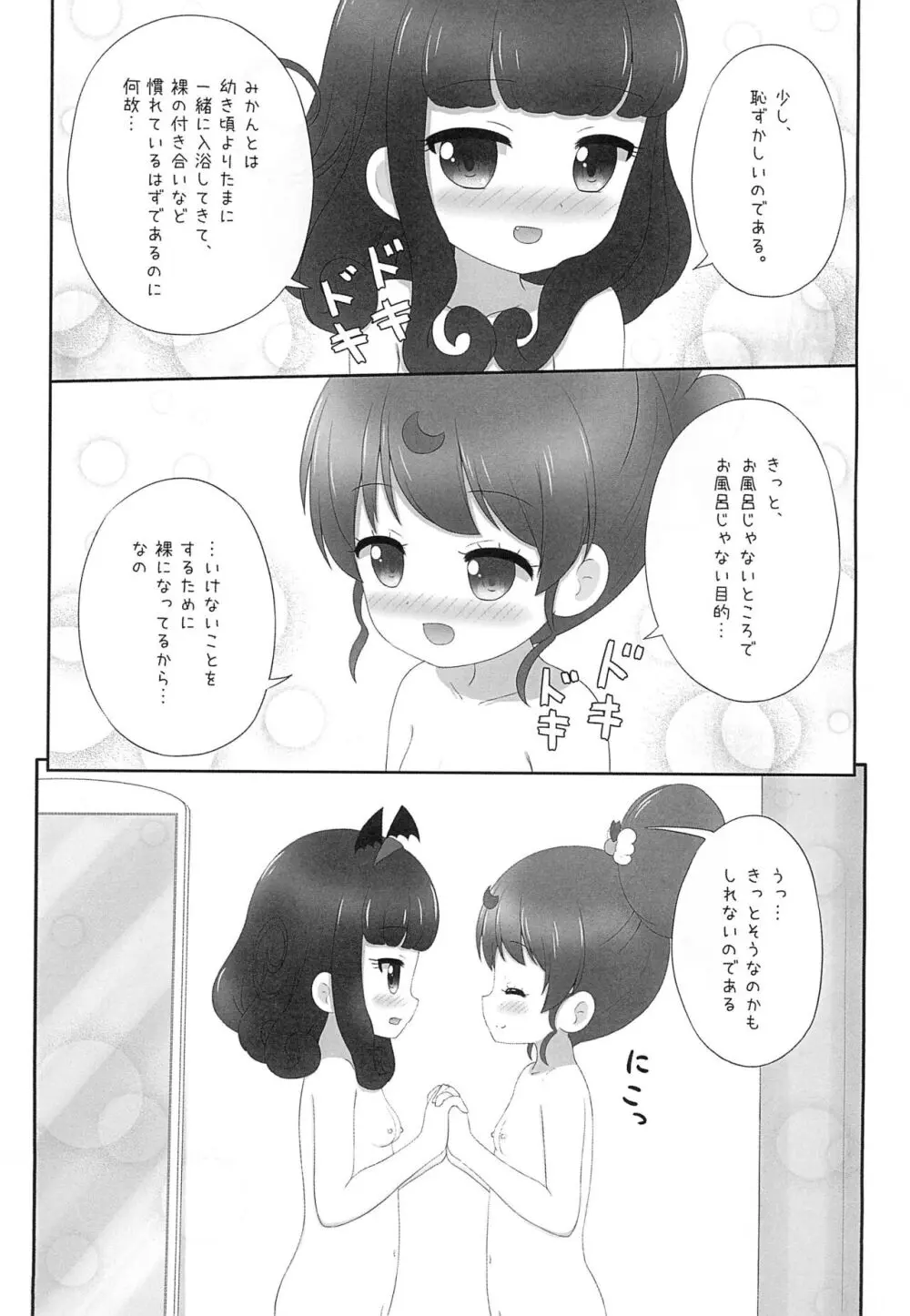 あろみか 初めて・・・した日 編 おまけ Page.11