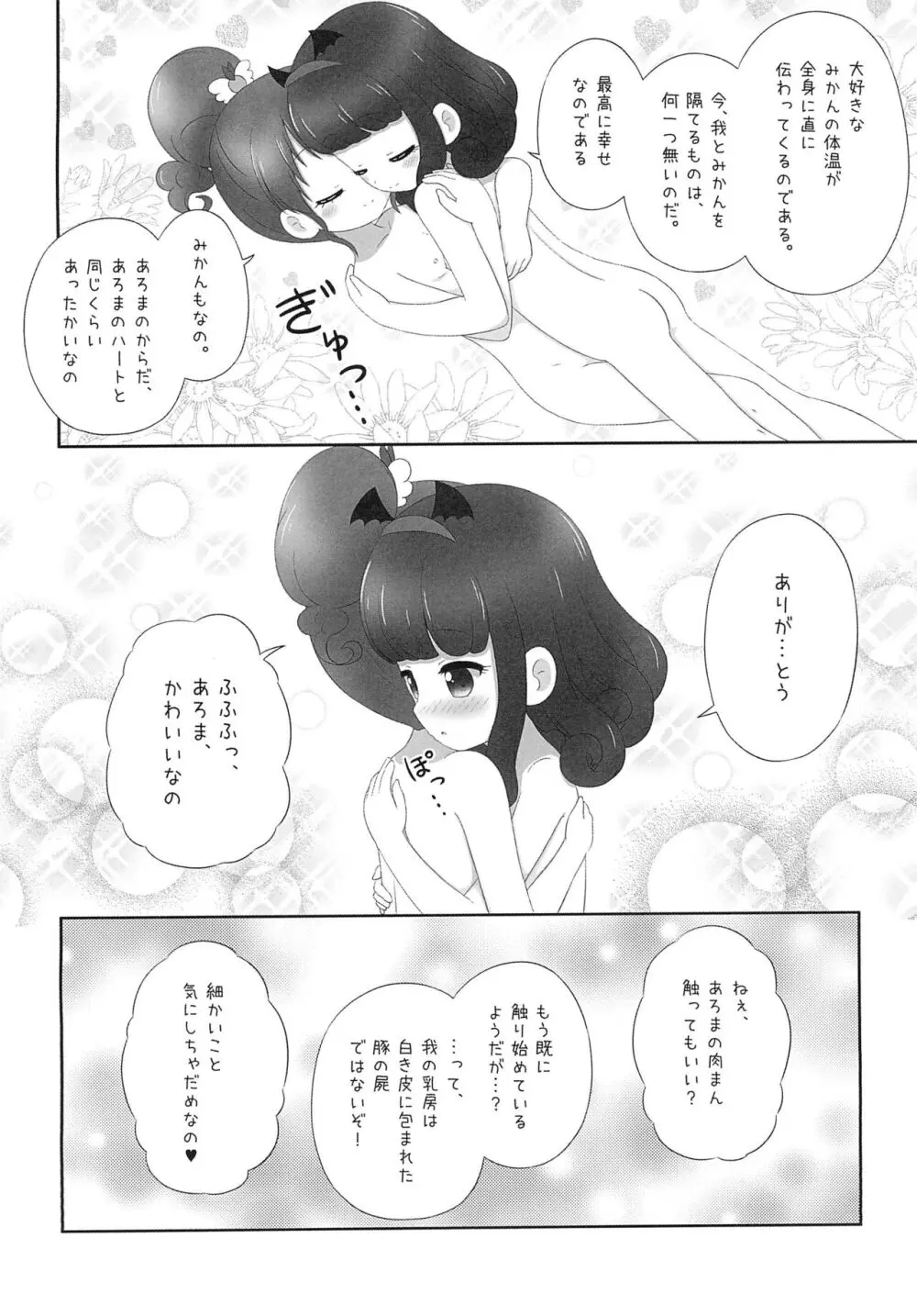 あろみか 初めて・・・した日 編 おまけ Page.14