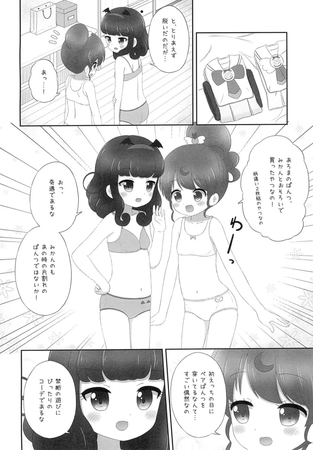 あろみか 初めて・・・した日 編 おまけ Page.8