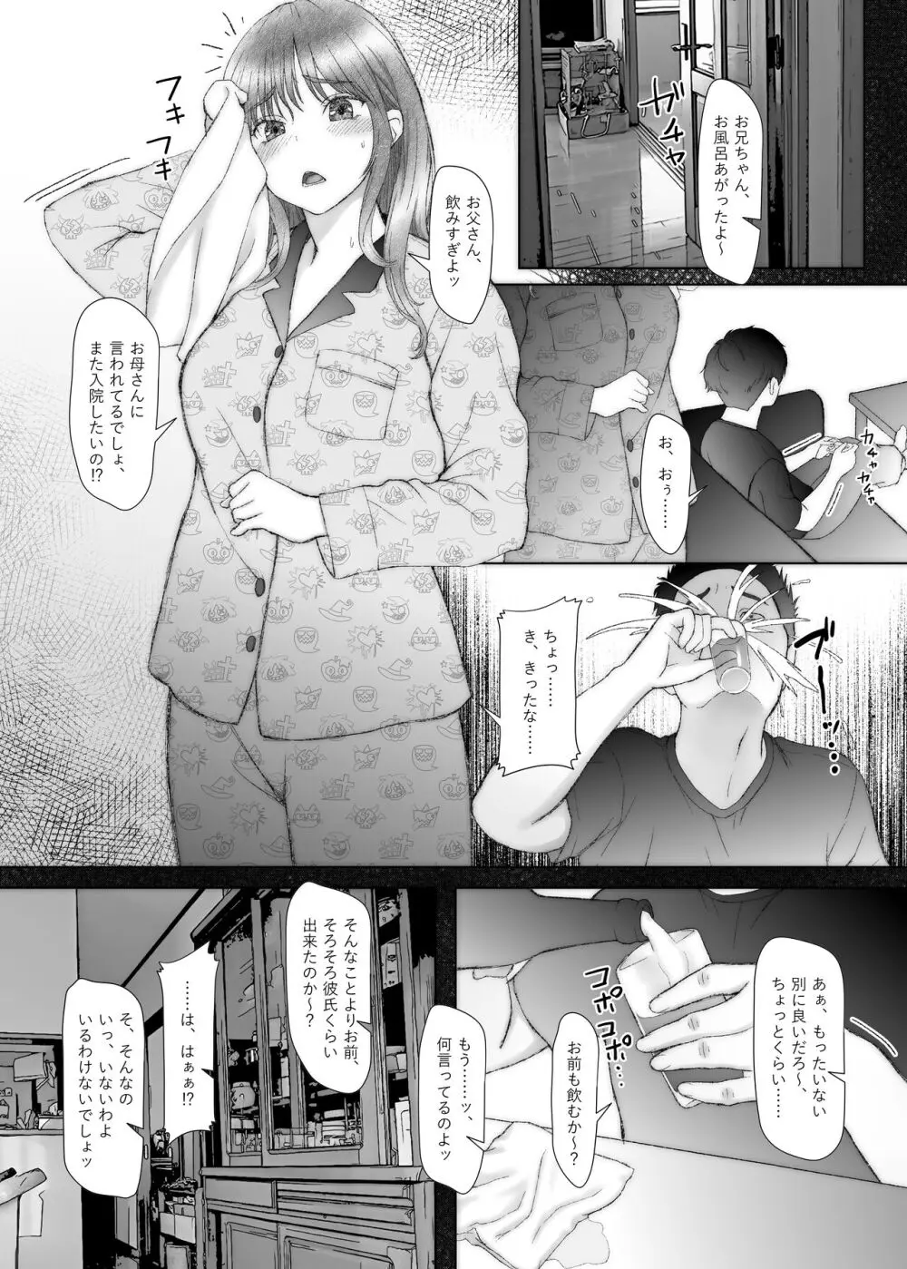 お兄ちゃんだけど、ホントのお兄ちゃんじゃないからエッチなこともデキるもん！ Page.8