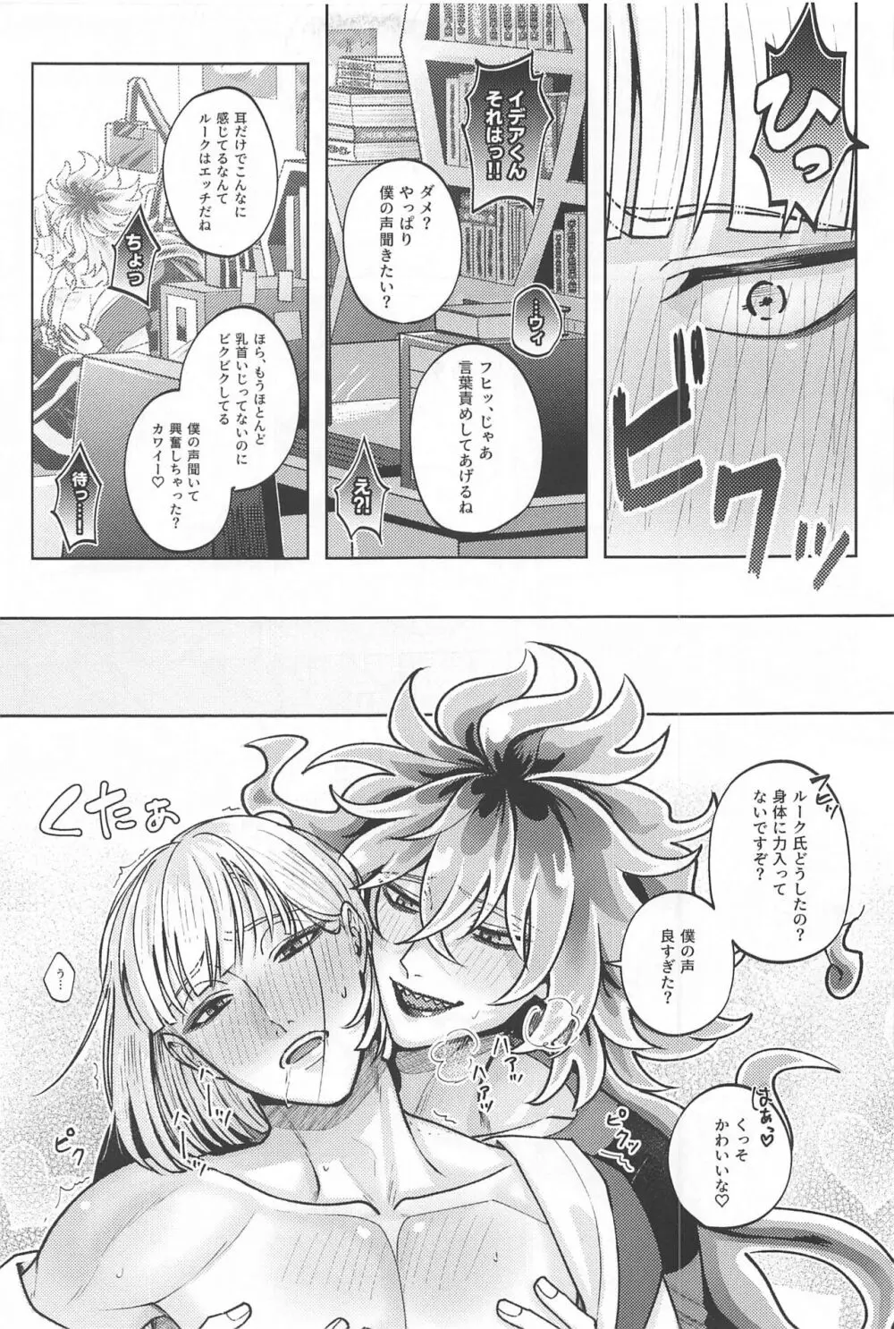 LES OREILLES -レゾレイユ- Page.14