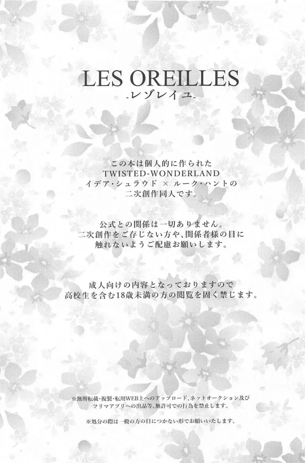 LES OREILLES -レゾレイユ- Page.2