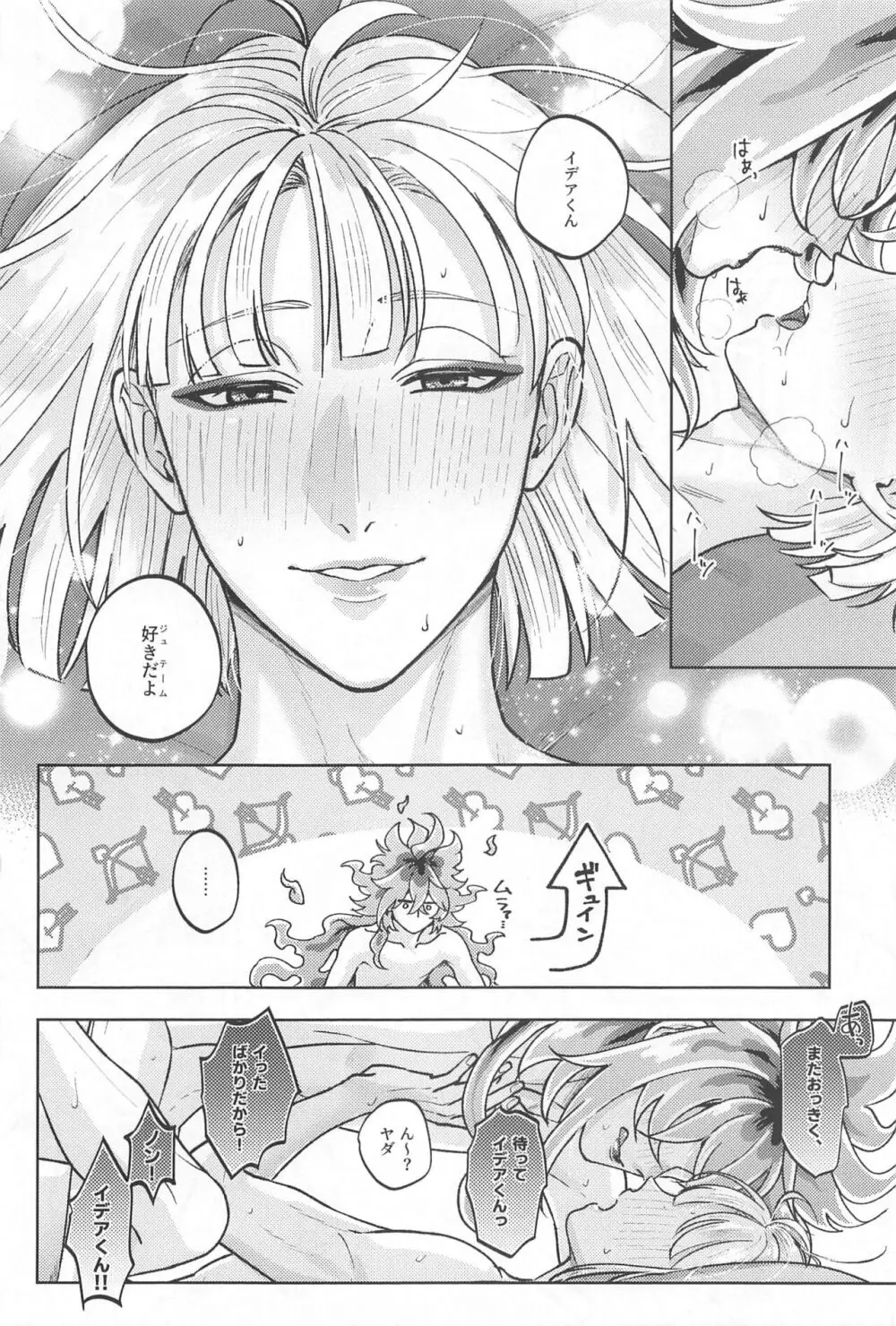 LES OREILLES -レゾレイユ- Page.31