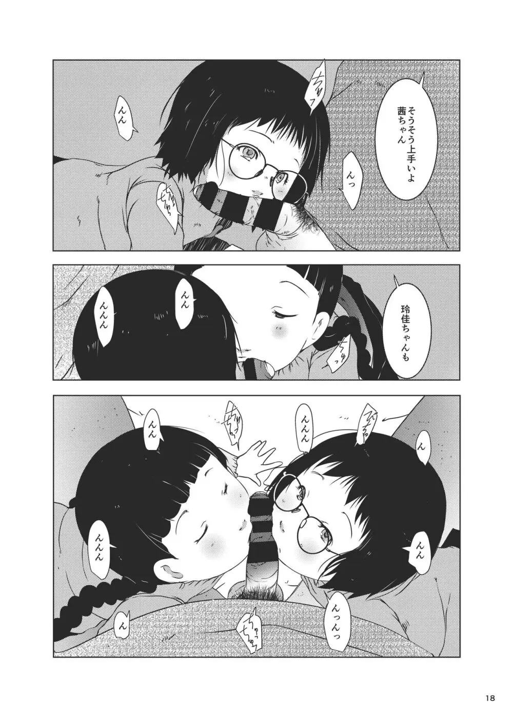 事案発生Re:07 Page.18