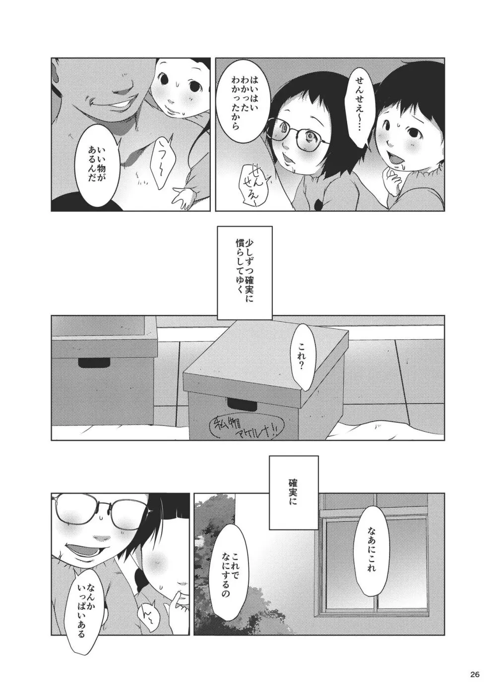 事案発生Re:07 Page.26