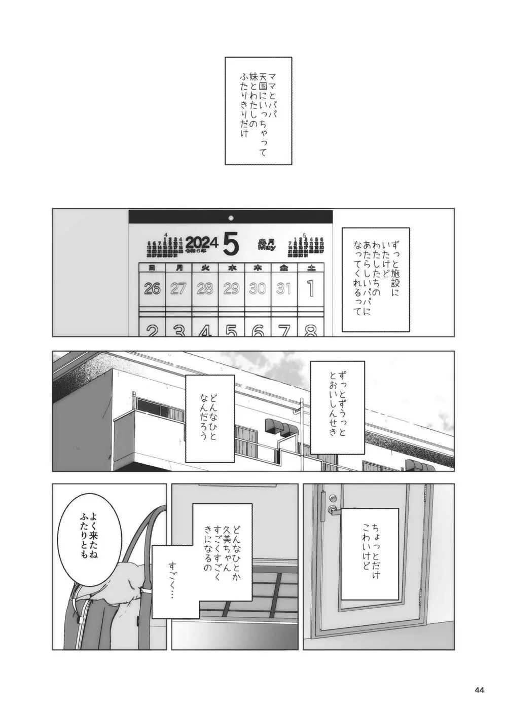 事案発生Re:07 Page.44