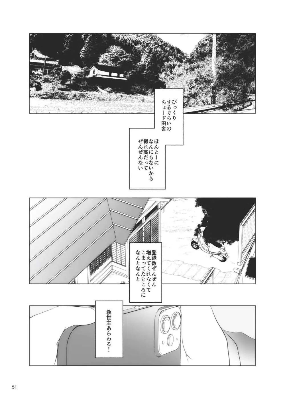 事案発生Re:07 Page.51