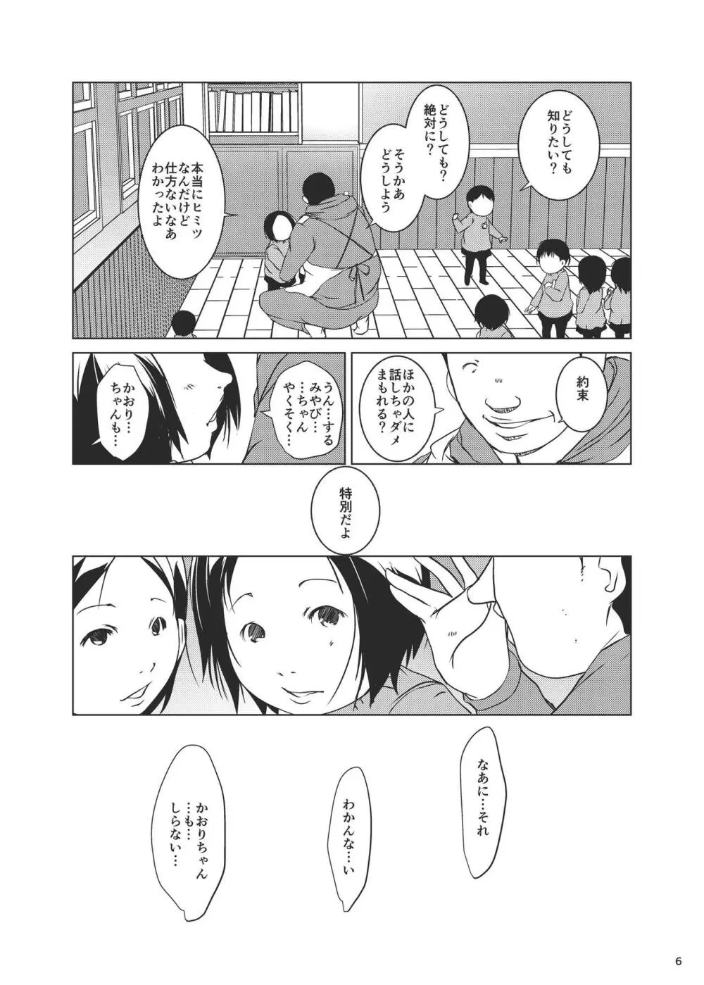 事案発生Re:07 Page.6