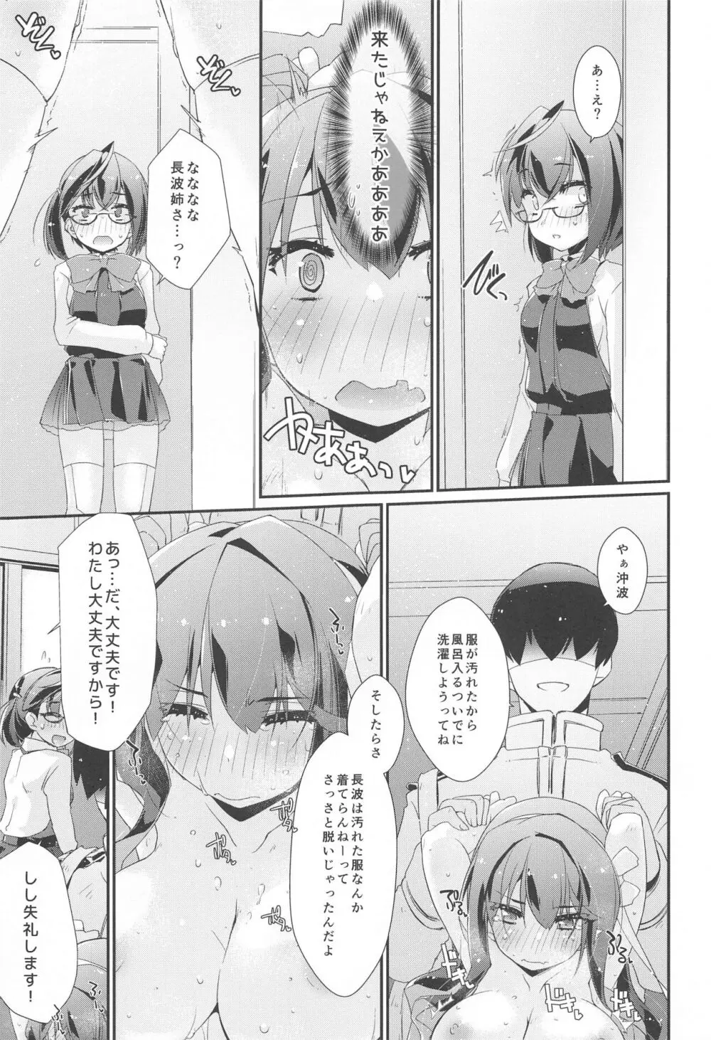 長波サマのあったかい。 Page.10