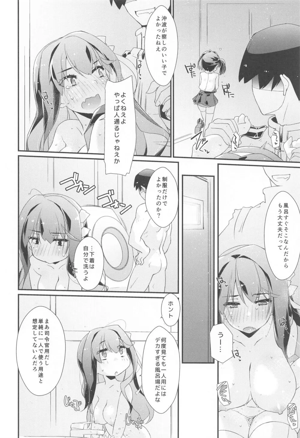 長波サマのあったかい。 Page.11