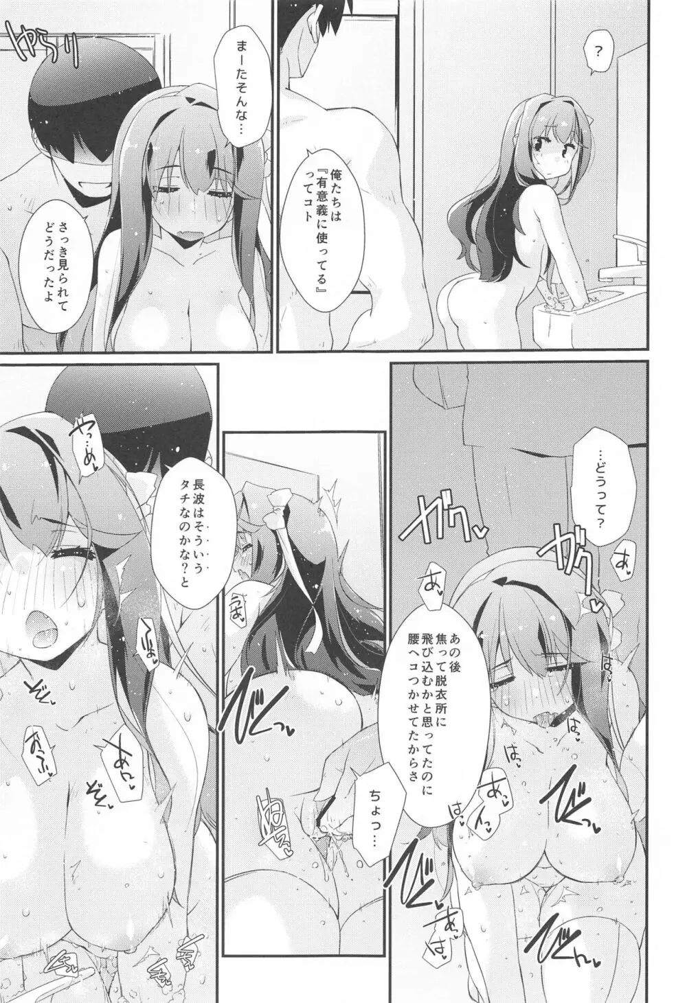 長波サマのあったかい。 Page.12