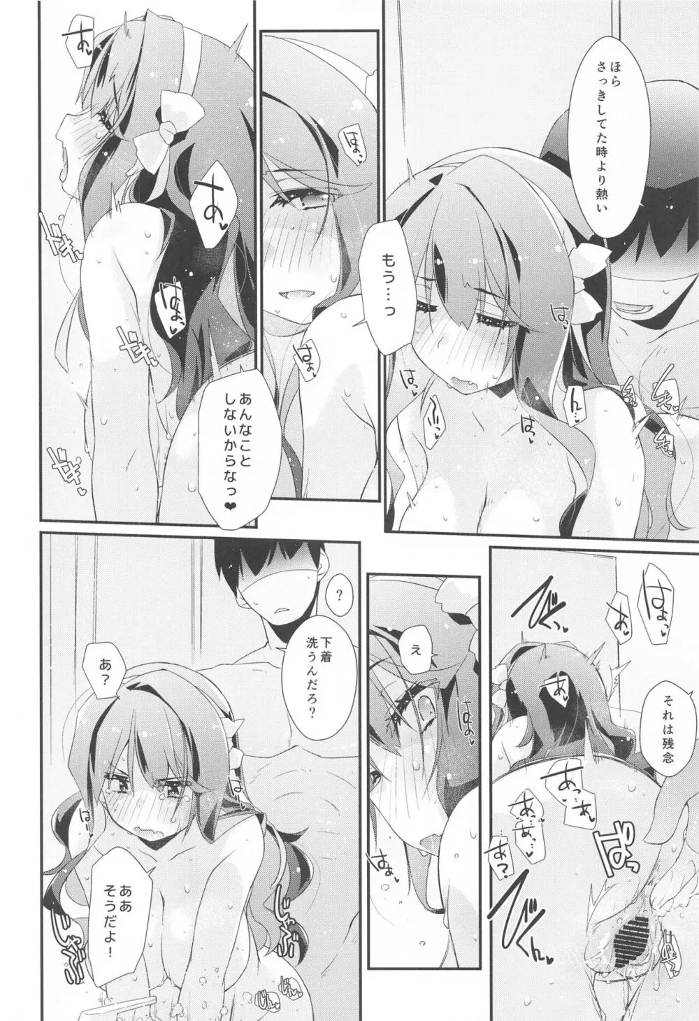 長波サマのあったかい。 Page.13