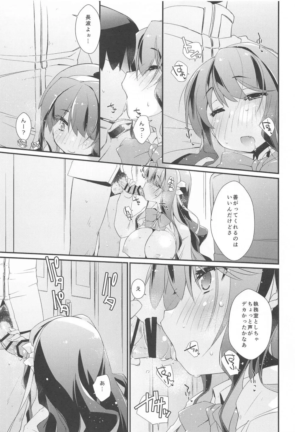 長波サマのあったかい。 Page.6