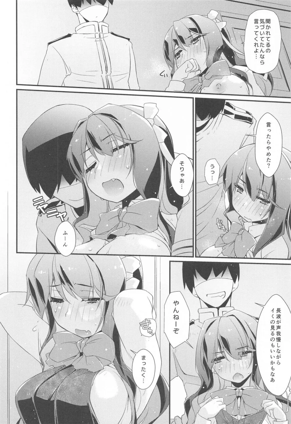 長波サマのあったかい。 Page.7