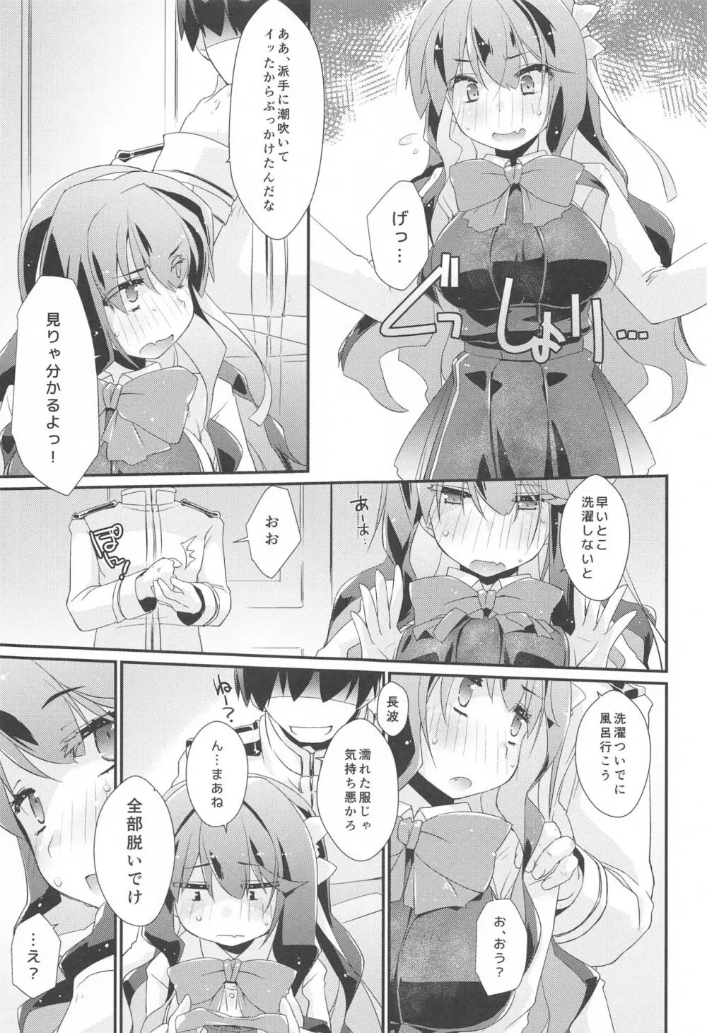 長波サマのあったかい。 Page.8