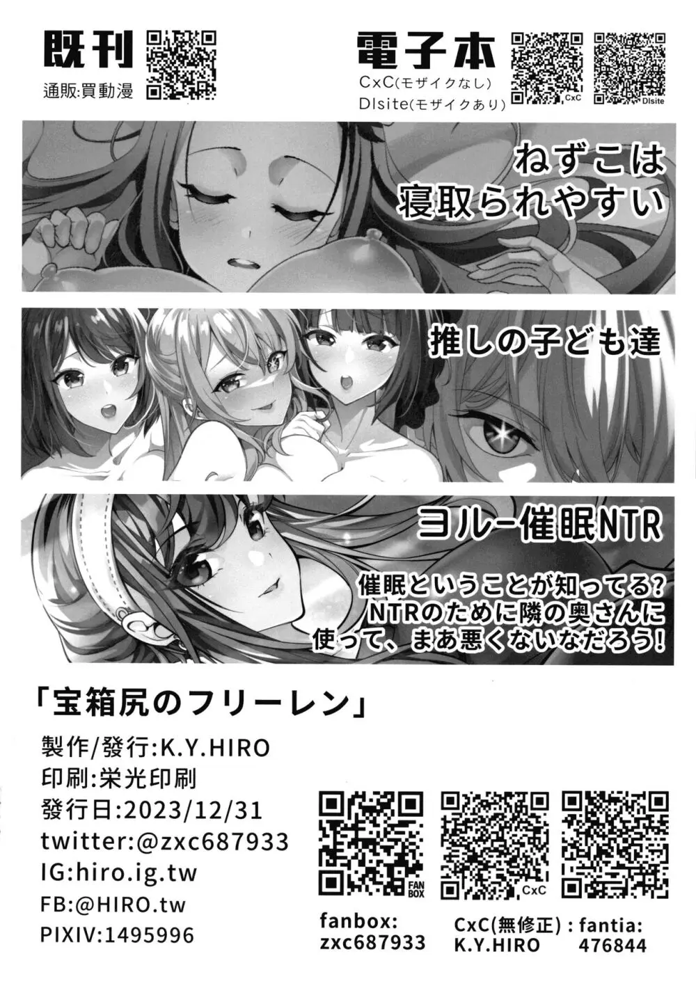 フェルンと催眠寝取られ村 Page.18