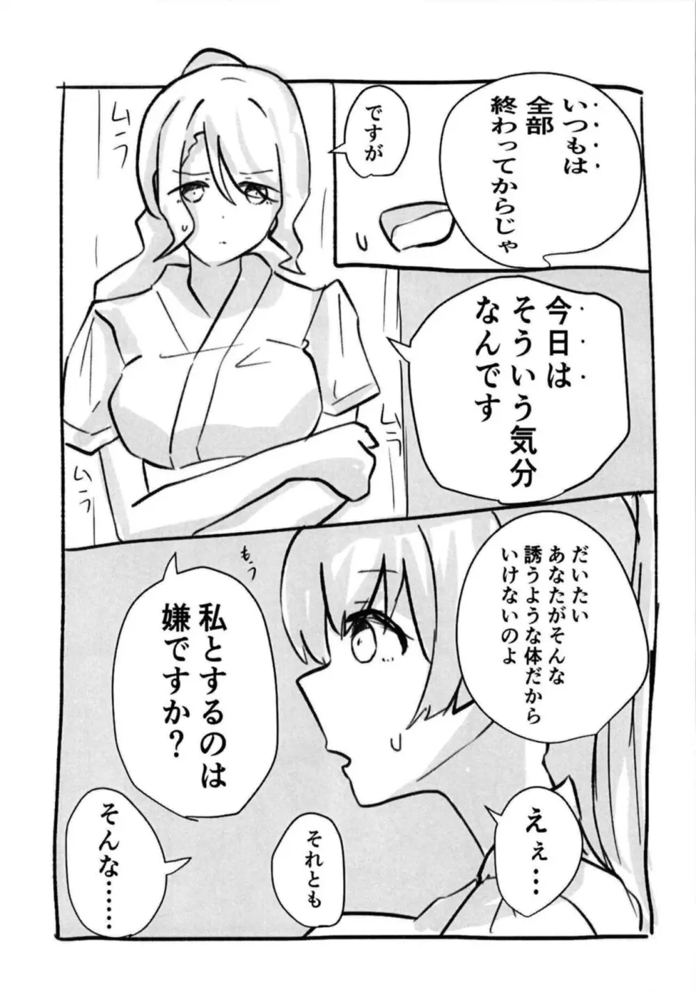 氷川さんと白金さんが今日も!?道場で!?ヤッちゃうんですか!? Page.11