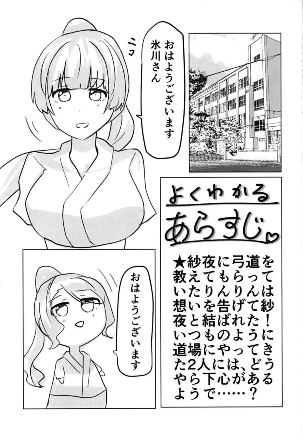 氷川さんと白金さんが今日も!?道場で!?ヤッちゃうんですか!? Page.3