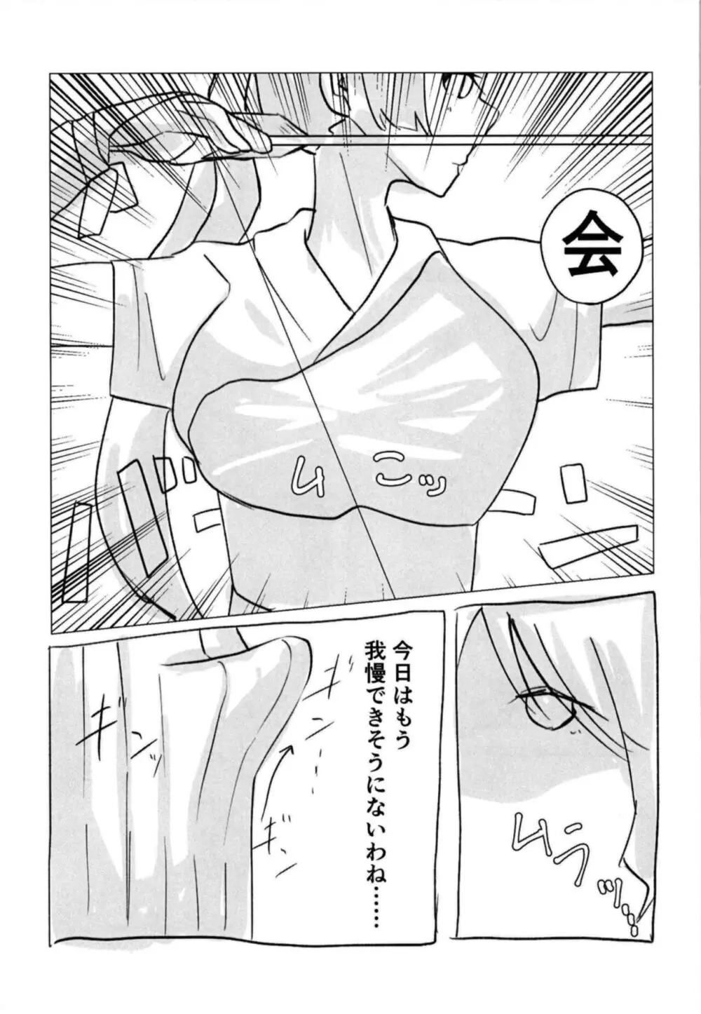 氷川さんと白金さんが今日も!?道場で!?ヤッちゃうんですか!? Page.7