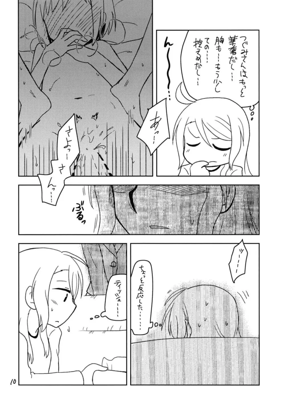 シークレットナイト Page.12