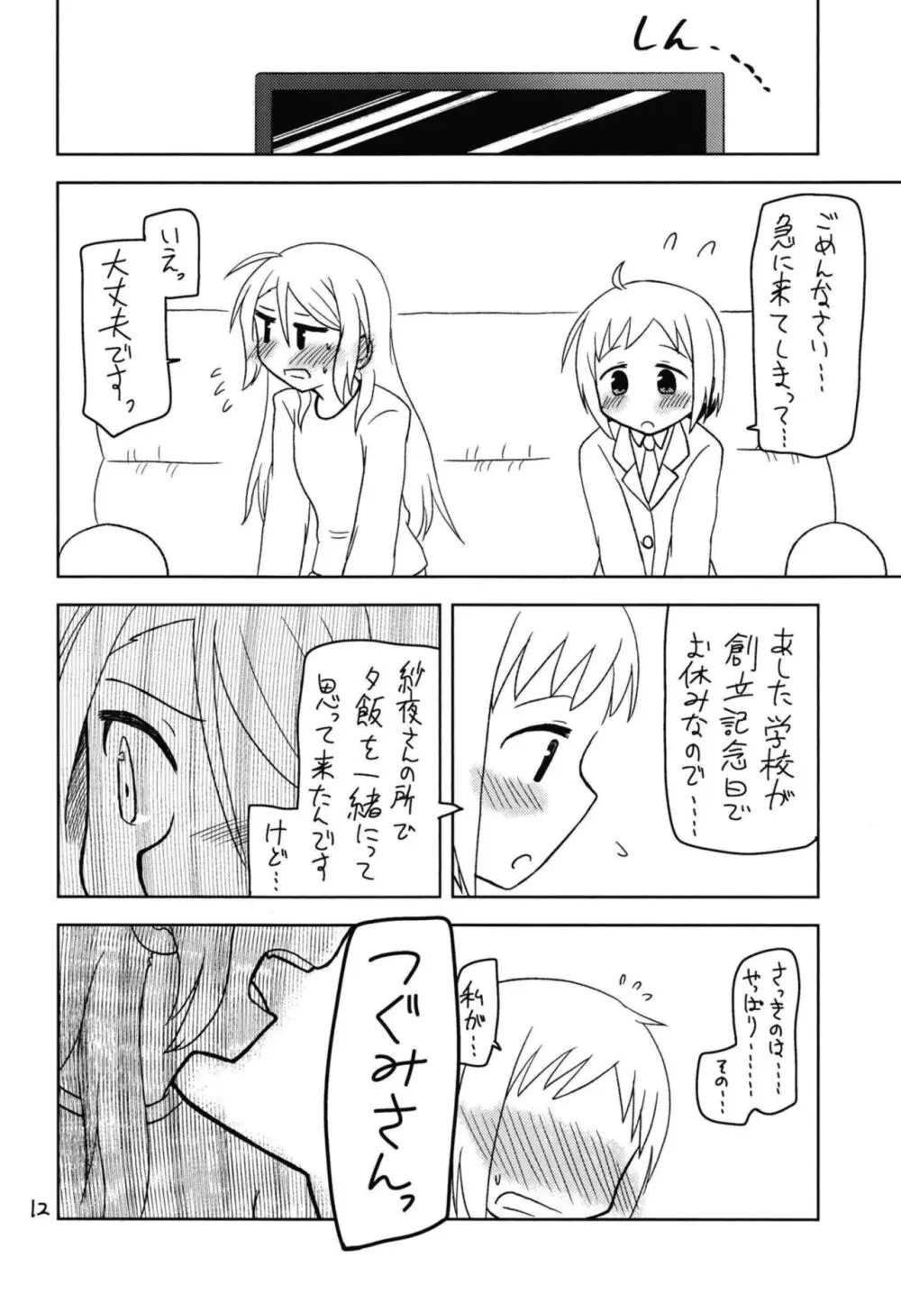 シークレットナイト Page.14