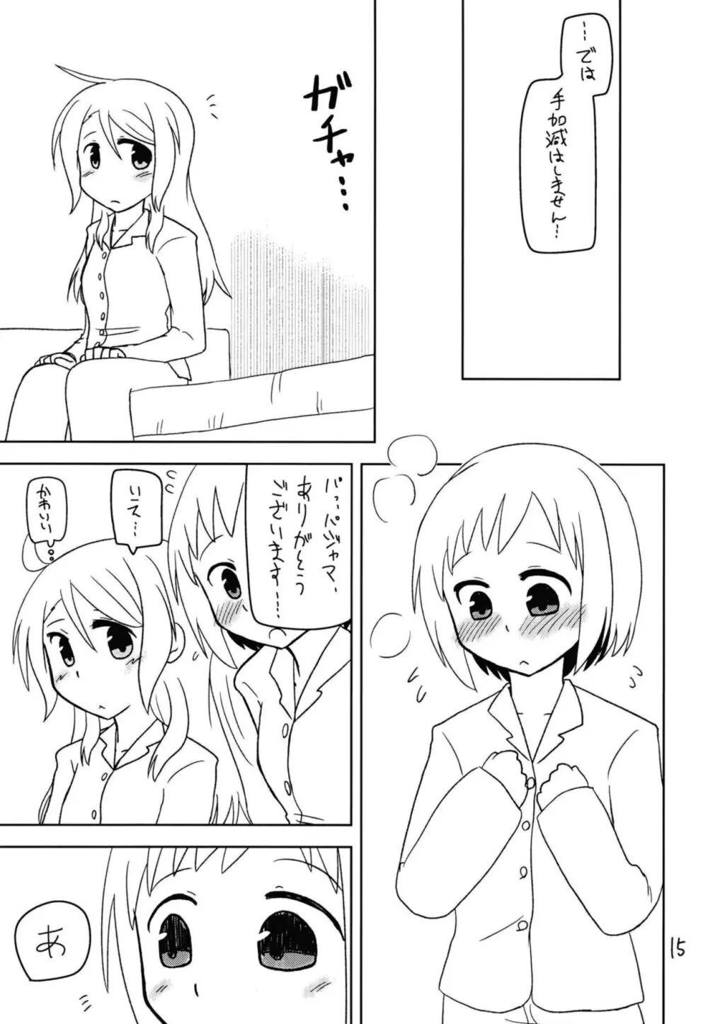 シークレットナイト Page.17