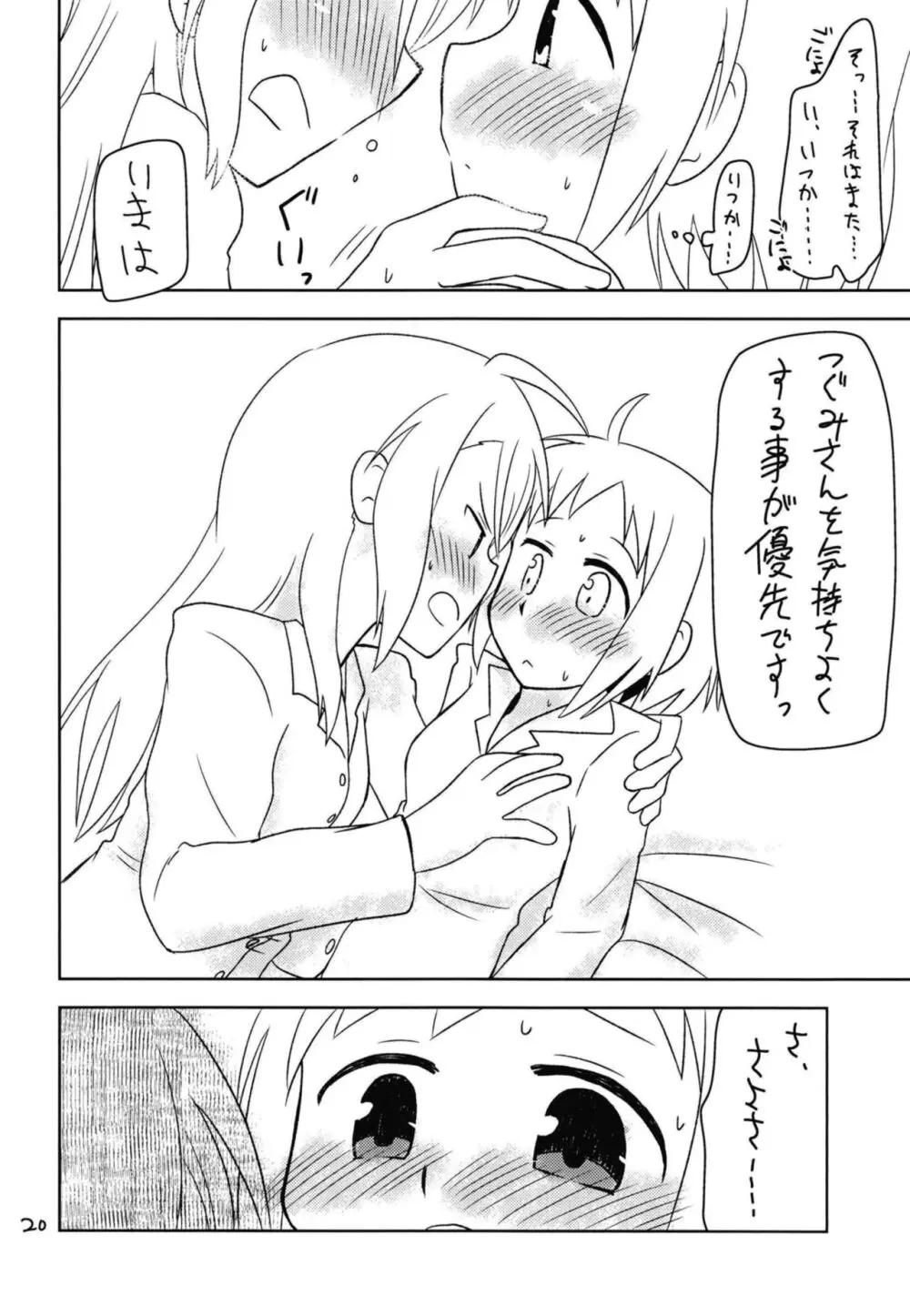 シークレットナイト Page.22