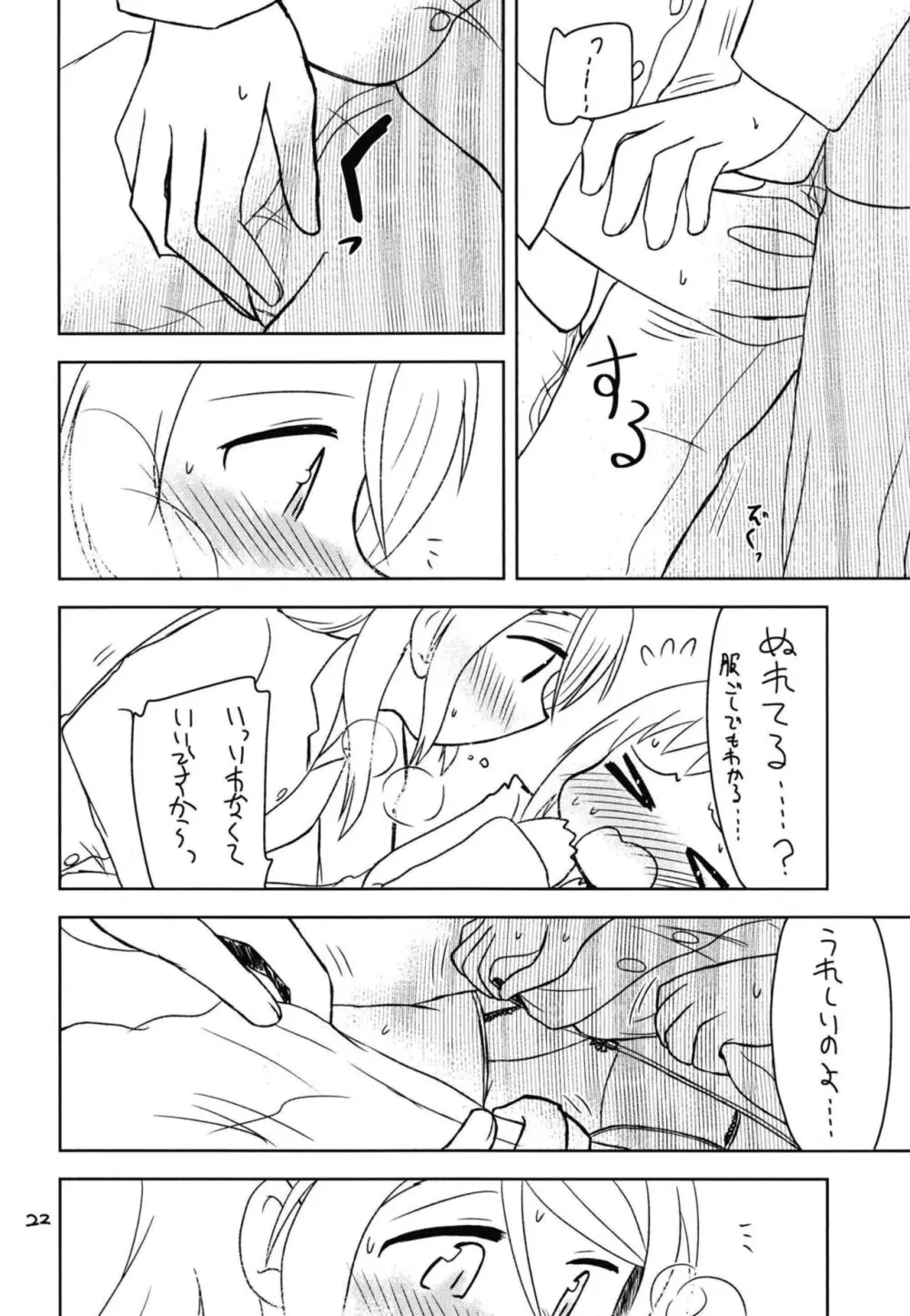 シークレットナイト Page.24