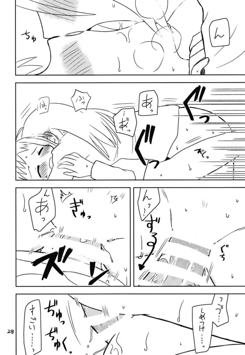 シークレットナイト Page.30